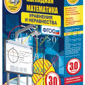 Кликните для увеличения изображения Наглядная математика. Уравнения и неравенства